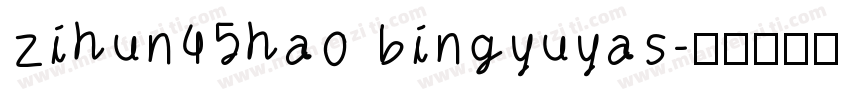 zihun45hao bingyuyas字体转换